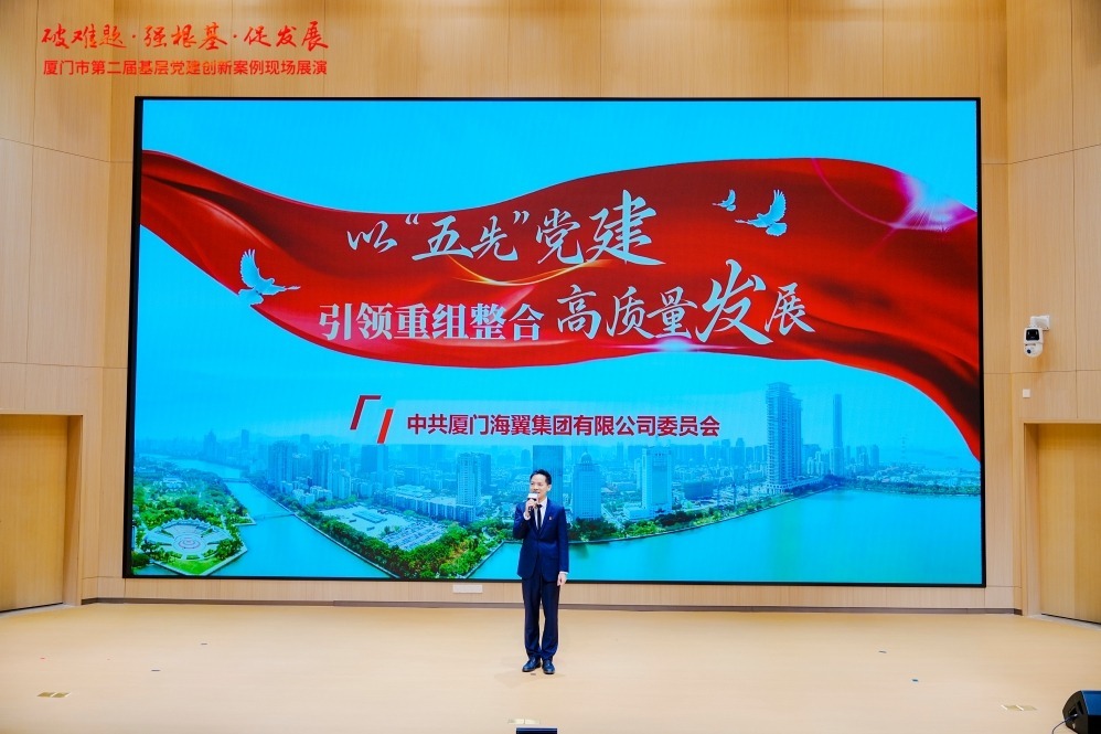 海翼集团党建创新案例荣获“厦门市第二届基层党建创新案例三等奖”-1.jpg